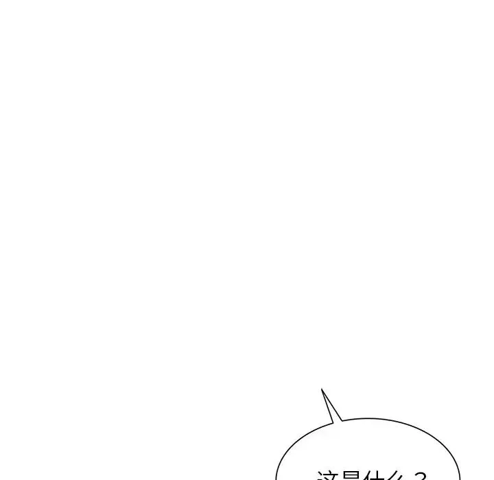 别叫我老师 - 第20话 - page 173