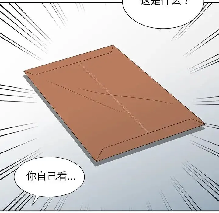别叫我老师 - 第20话 - page 174