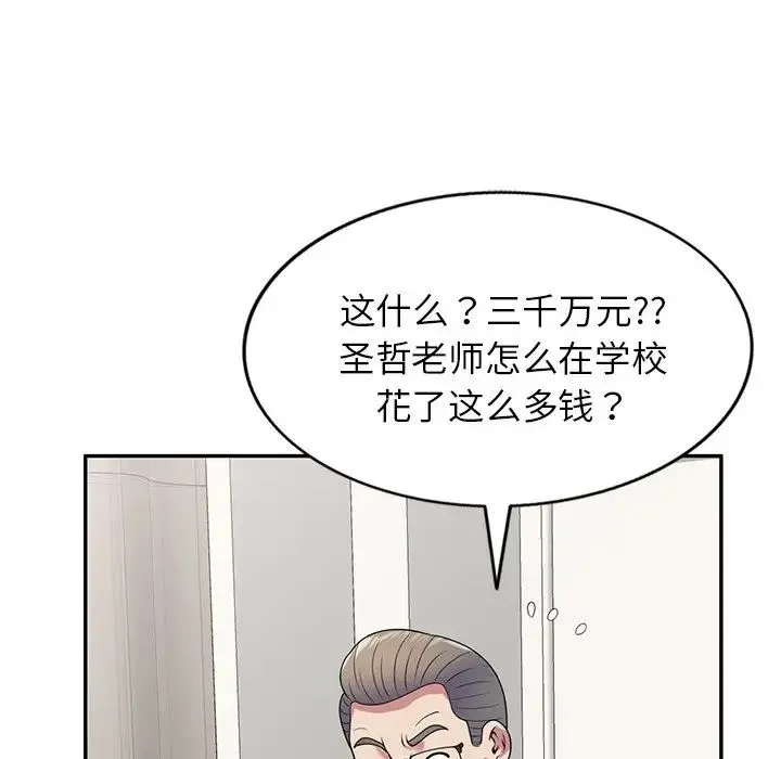 别叫我老师 - 第20话 - page 176