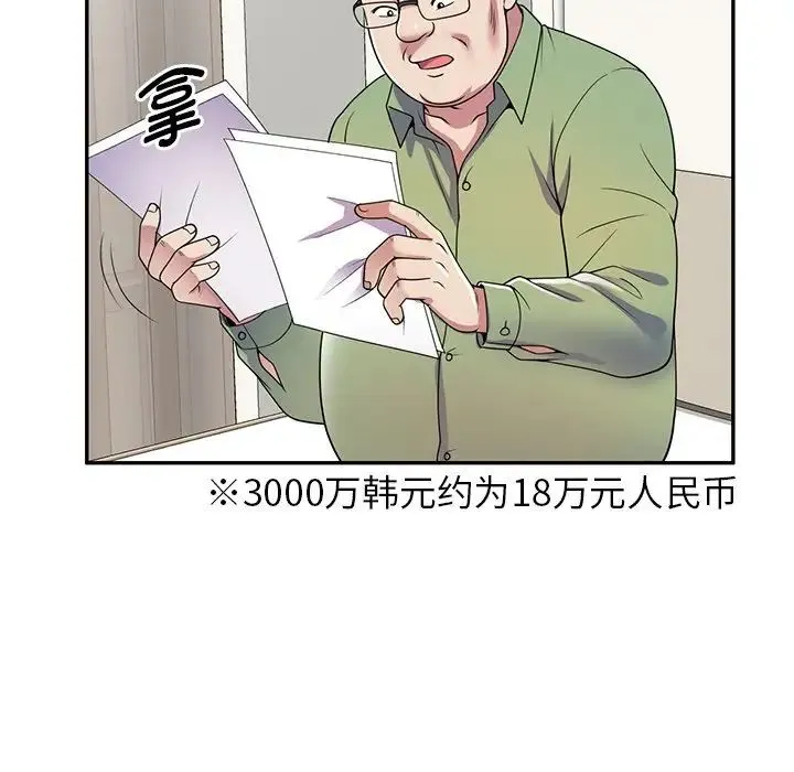 别叫我老师 - 第20话 - page 177