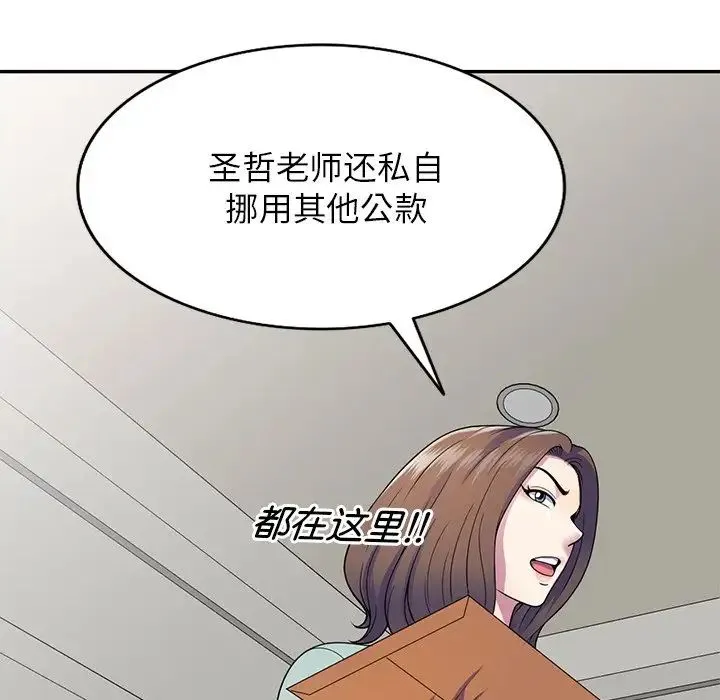 别叫我老师 - 第20话 - page 179