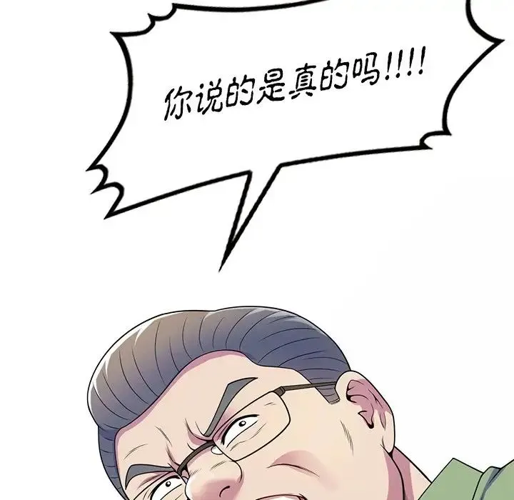 别叫我老师 - 第20话 - page 182