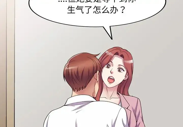 别叫我老师 - 第17话 - page 2