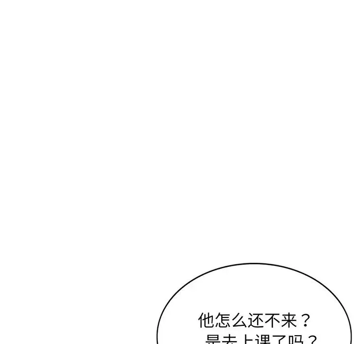 别叫我老师 - 第17话 - page 8