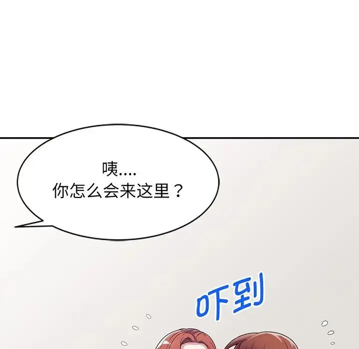 别叫我老师 - 第17话 - page 33