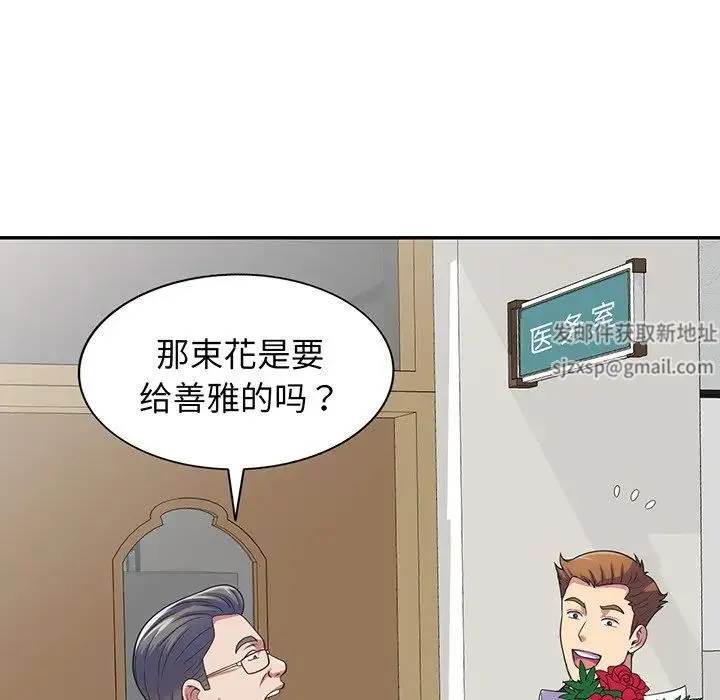 别叫我老师 - 第17话 - page 43