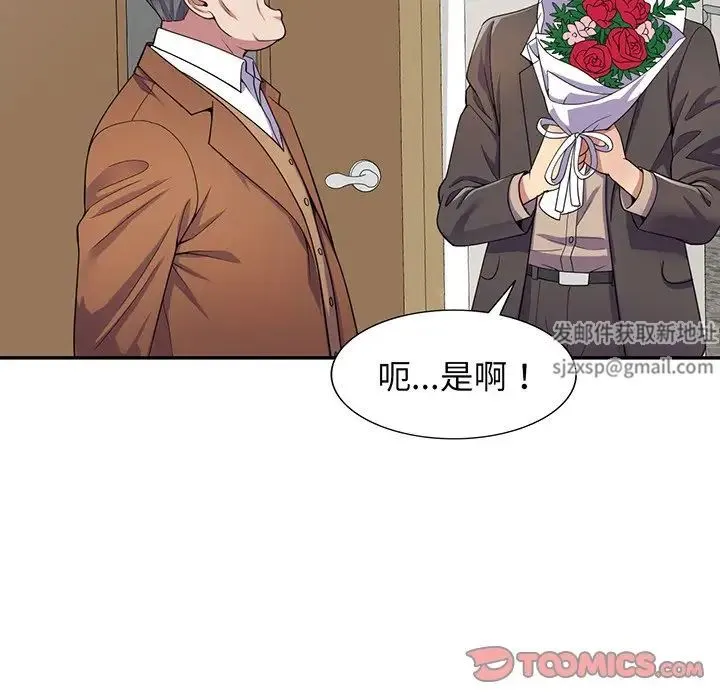 别叫我老师 - 第17话 - page 44
