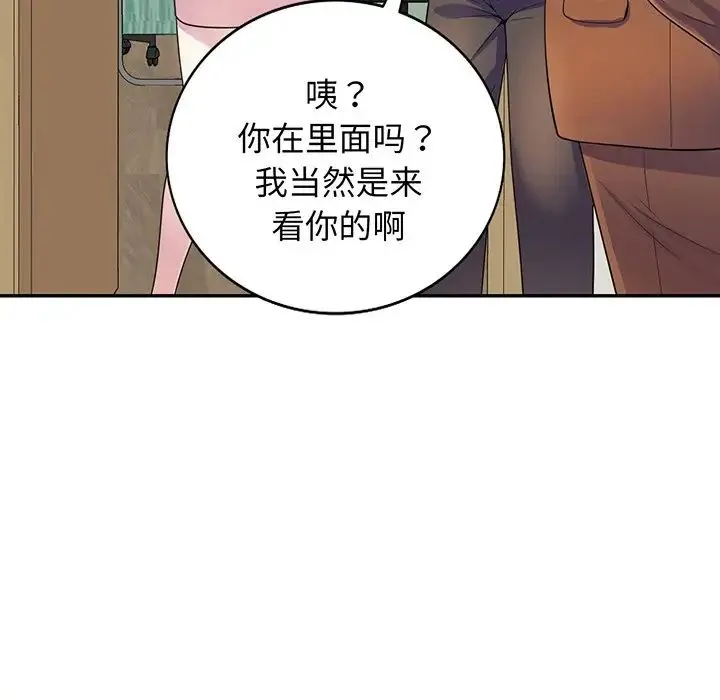 别叫我老师 - 第17话 - page 47
