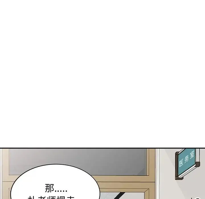 别叫我老师 - 第17话 - page 48