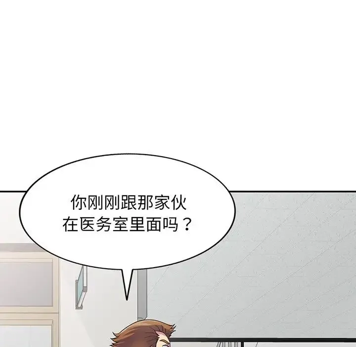 别叫我老师 - 第17话 - page 51