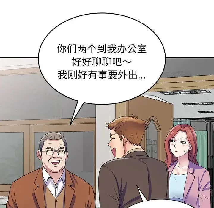 别叫我老师 - 第17话 - page 54