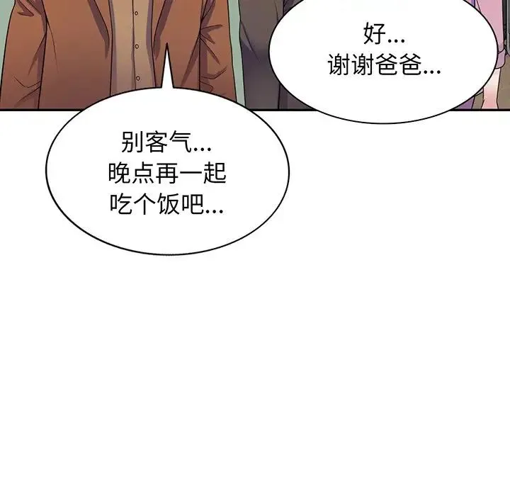 别叫我老师 - 第17话 - page 55