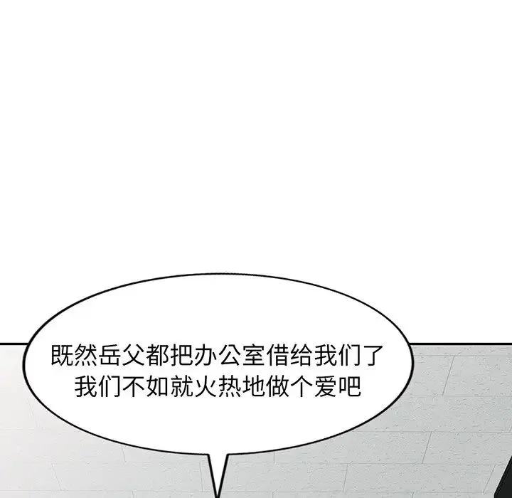 别叫我老师 - 第17话 - page 56