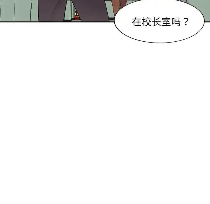 别叫我老师 - 第17话 - page 58