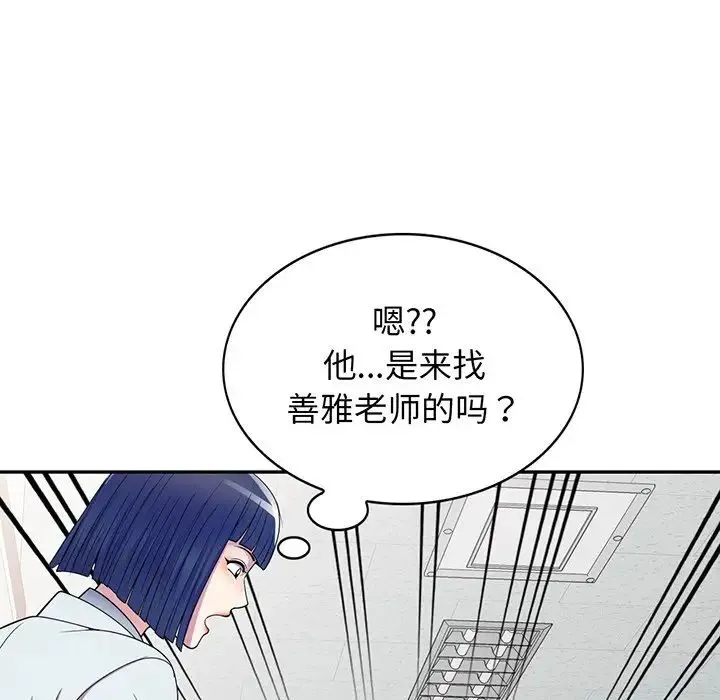 别叫我老师 - 第17话 - page 59