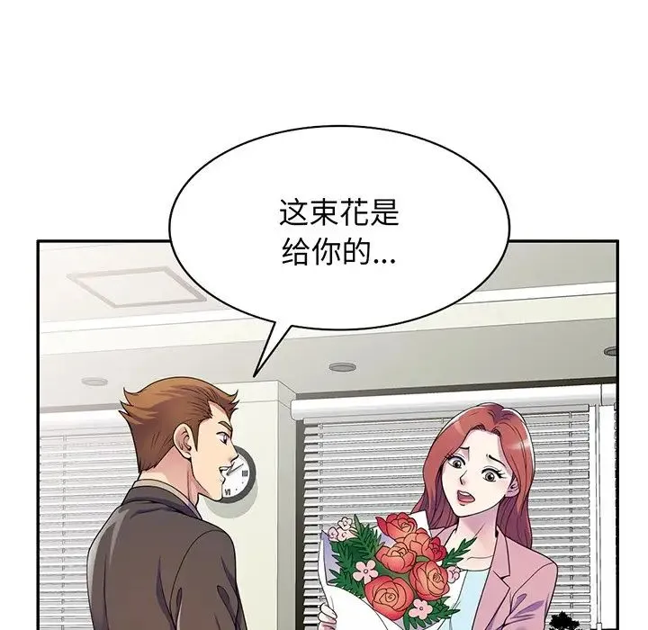 别叫我老师 - 第17话 - page 65