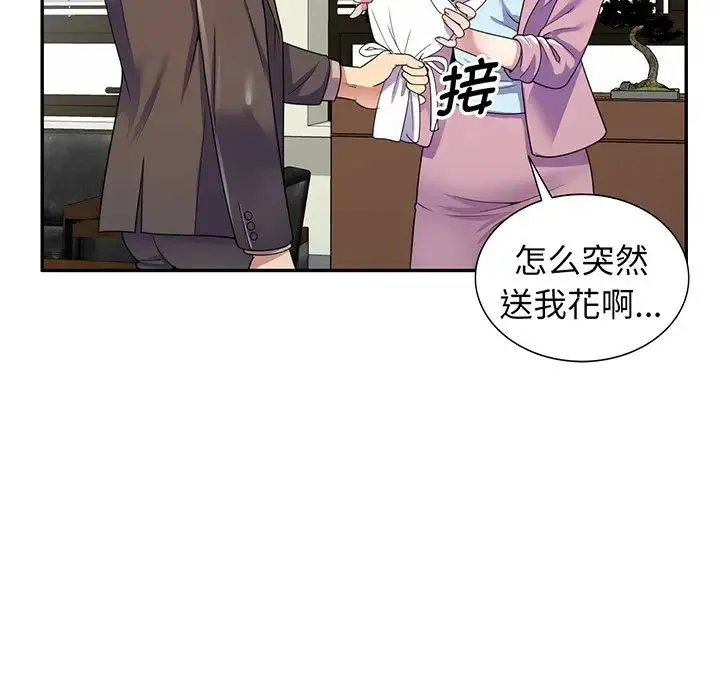 别叫我老师 - 第17话 - page 66