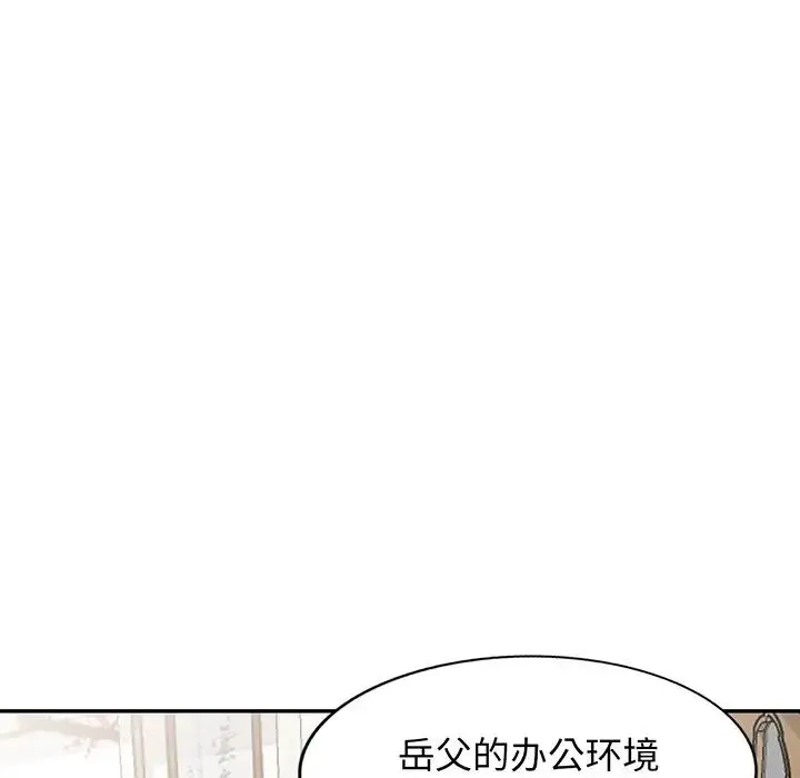 别叫我老师 - 第17话 - page 67
