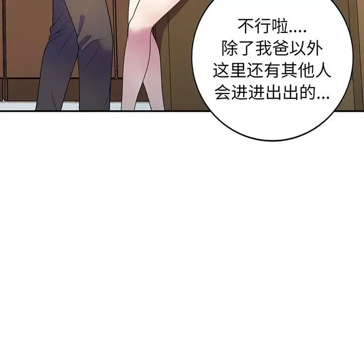别叫我老师 - 第17话 - page 73