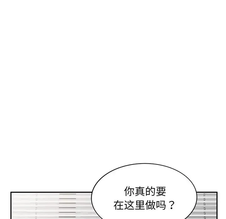 别叫我老师 - 第17话 - page 74