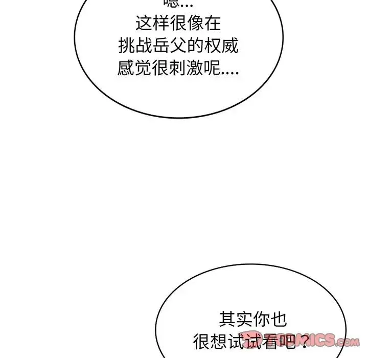 别叫我老师 - 第17话 - page 76