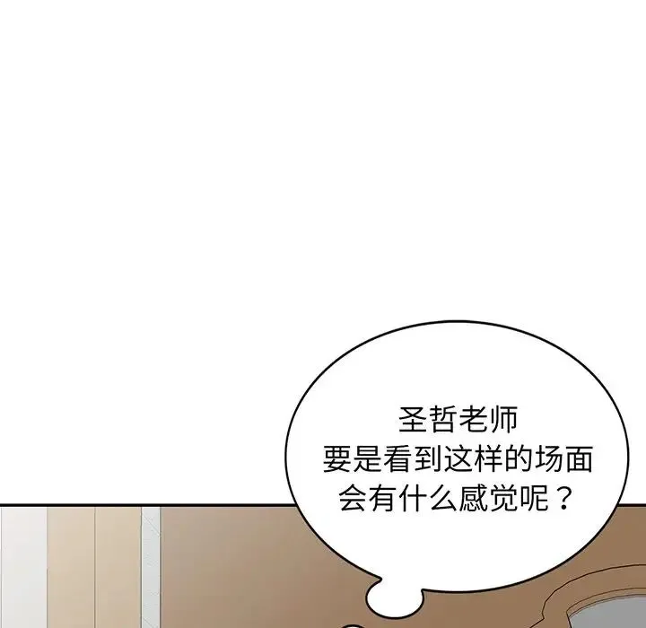 别叫我老师 - 第17话 - page 79