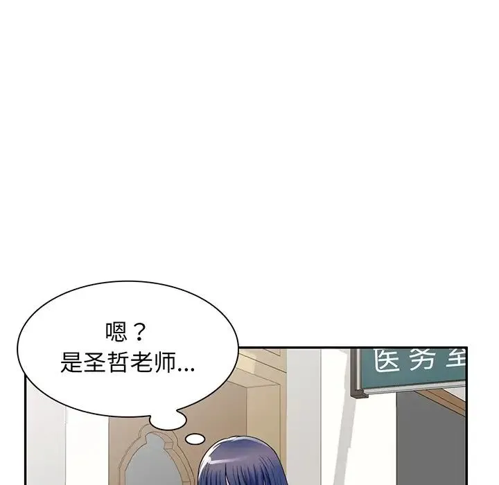 别叫我老师 - 第17话 - page 82