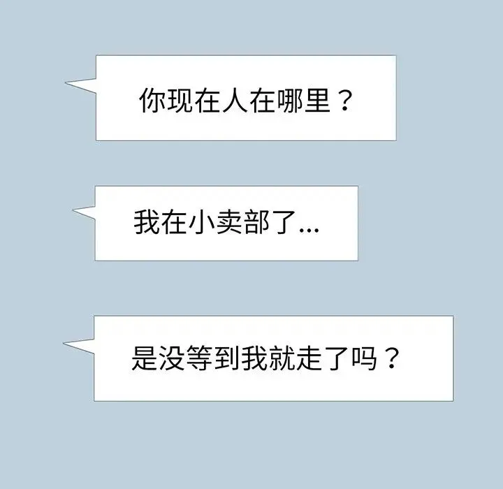 别叫我老师 - 第17话 - page 85