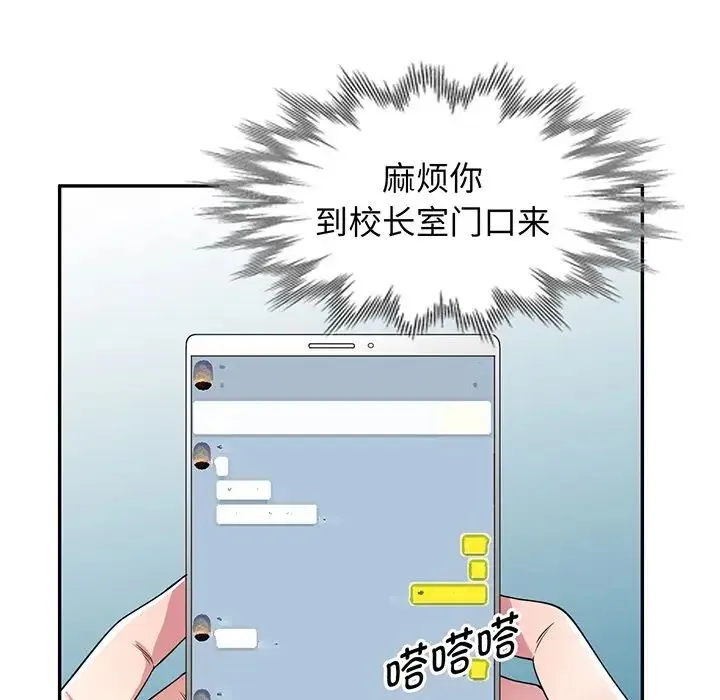 别叫我老师 - 第17话 - page 87