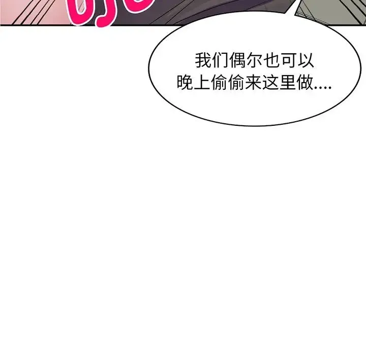 别叫我老师 - 第17话 - page 91