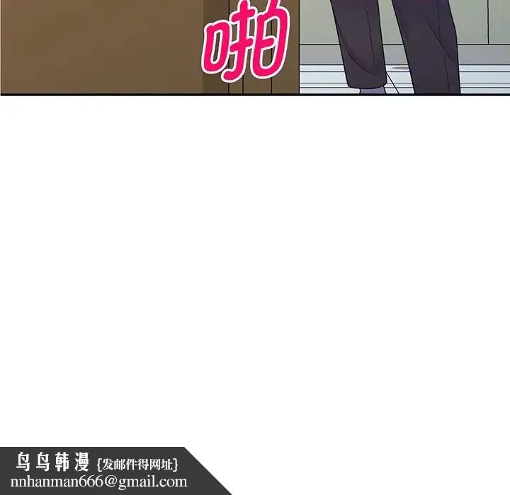 别叫我老师 - 第17话 - page 94