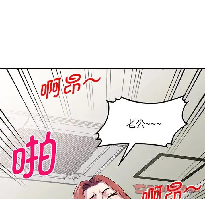 别叫我老师 - 第17话 - page 100
