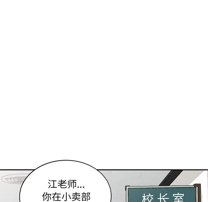 别叫我老师 - 第17话 - page 103