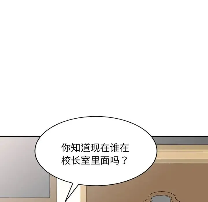 别叫我老师 - 第17话 - page 106