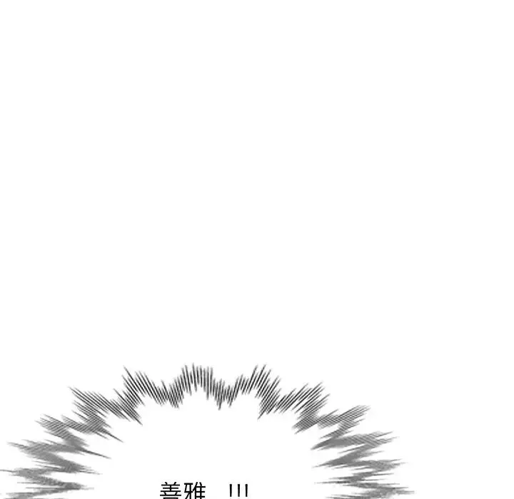别叫我老师 - 第17话 - page 111