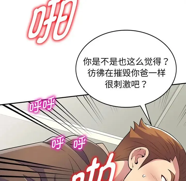 别叫我老师 - 第17话 - page 115