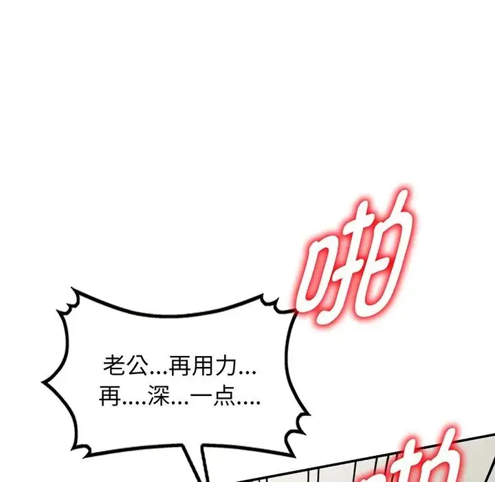 别叫我老师 - 第17话 - page 117