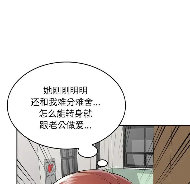 别叫我老师 - 第17话 - page 121