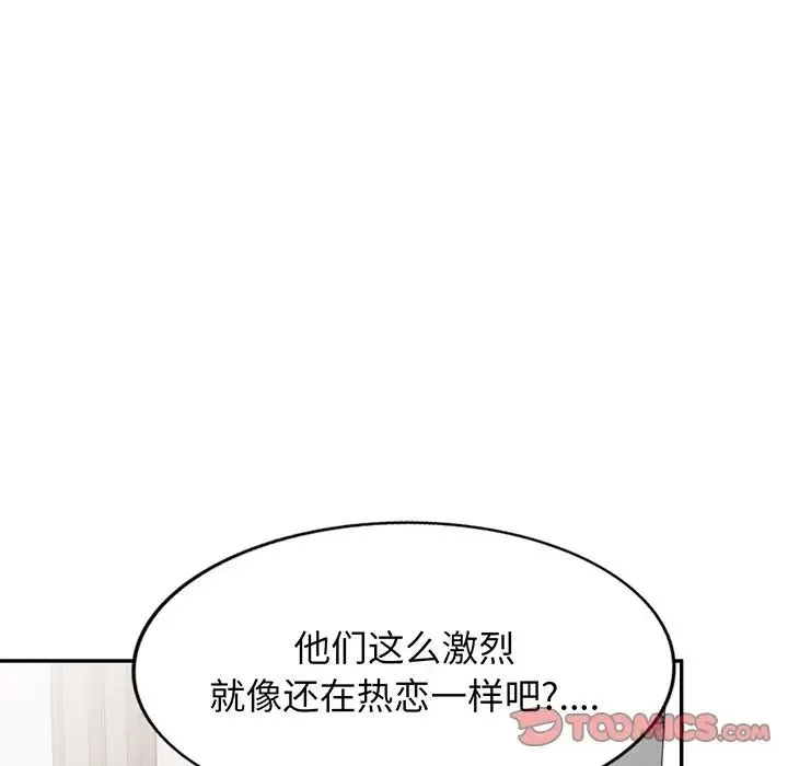 别叫我老师 - 第17话 - page 124