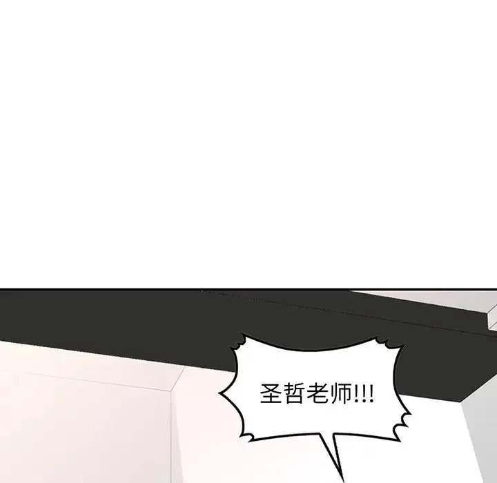 别叫我老师 - 第17话 - page 131