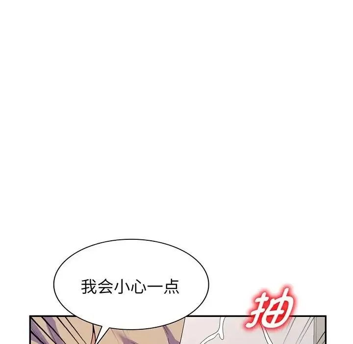 别叫我老师 - 第17话 - page 141