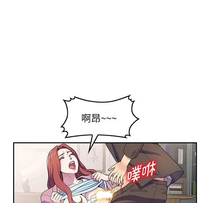 别叫我老师 - 第17话 - page 146