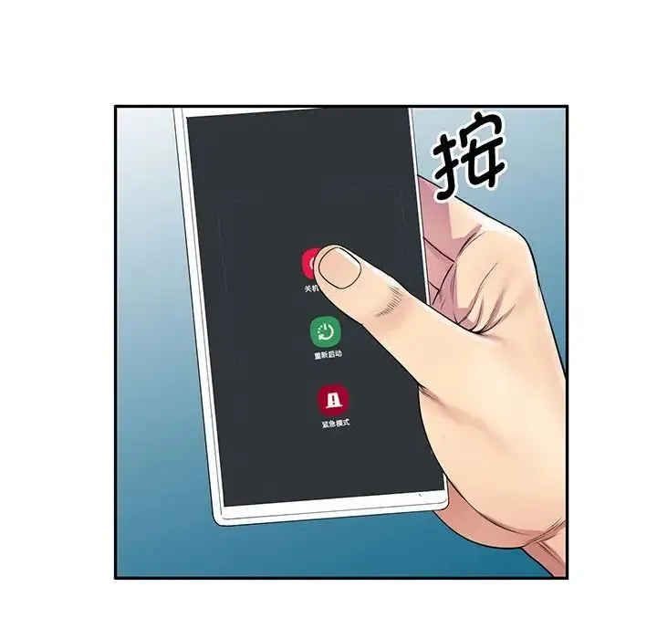 别叫我老师 - 第17话 - page 149