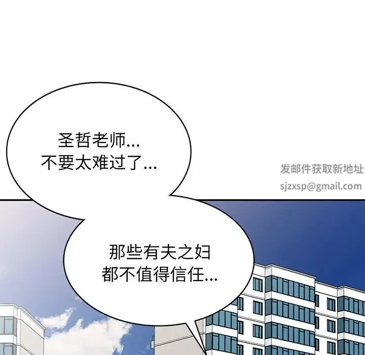别叫我老师 - 第17话 - page 155