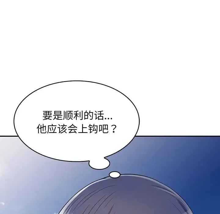 别叫我老师 - 第17话 - page 158