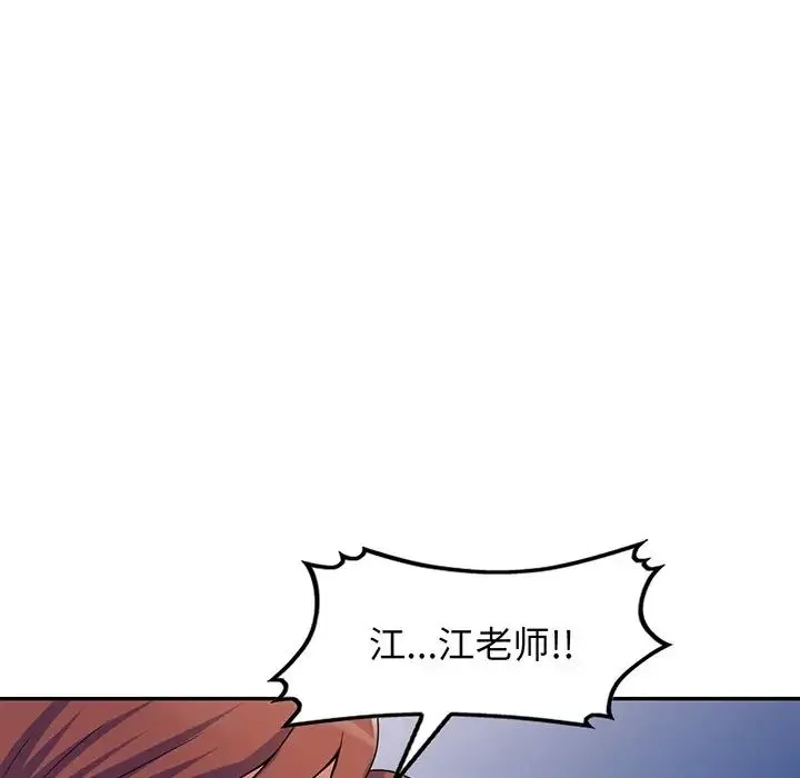 别叫我老师 - 第17话 - page 163