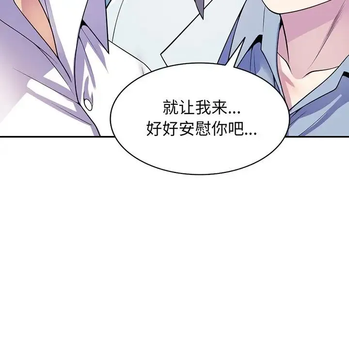 别叫我老师 - 第17话 - page 165