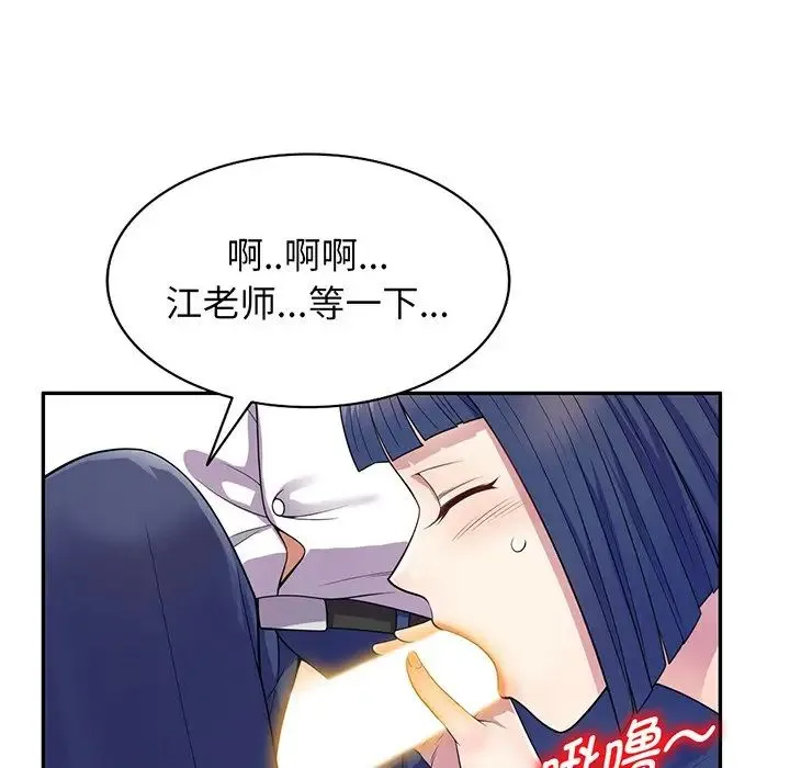 别叫我老师 - 第17话 - page 166