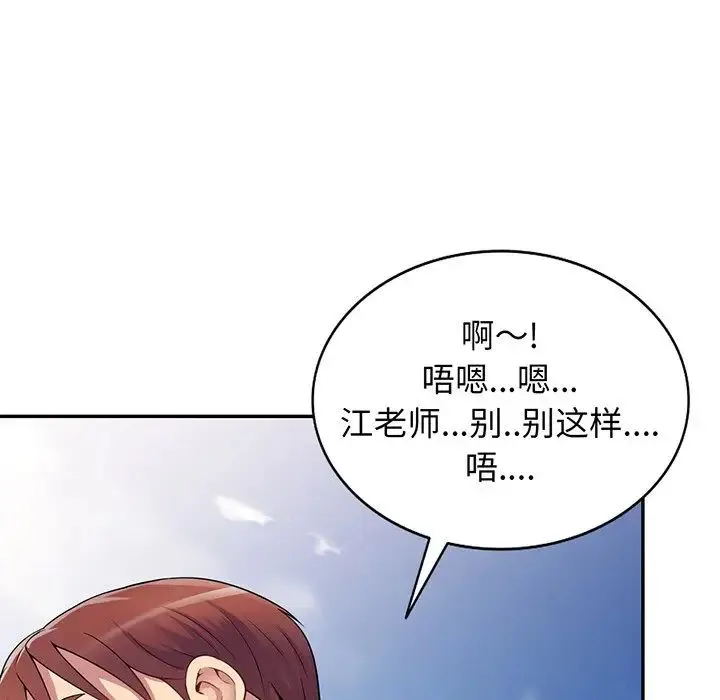 别叫我老师 - 第17话 - page 168