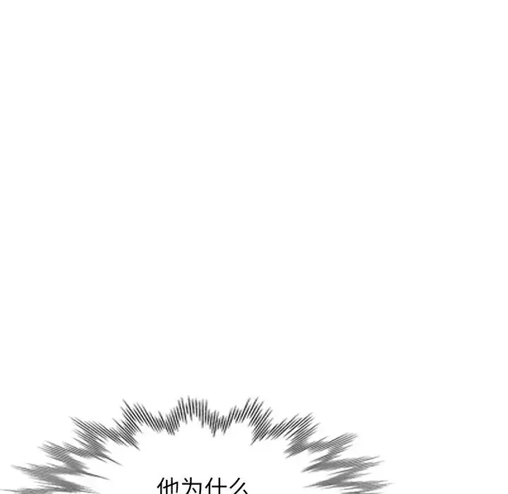 别叫我老师 - 第17话 - page 171